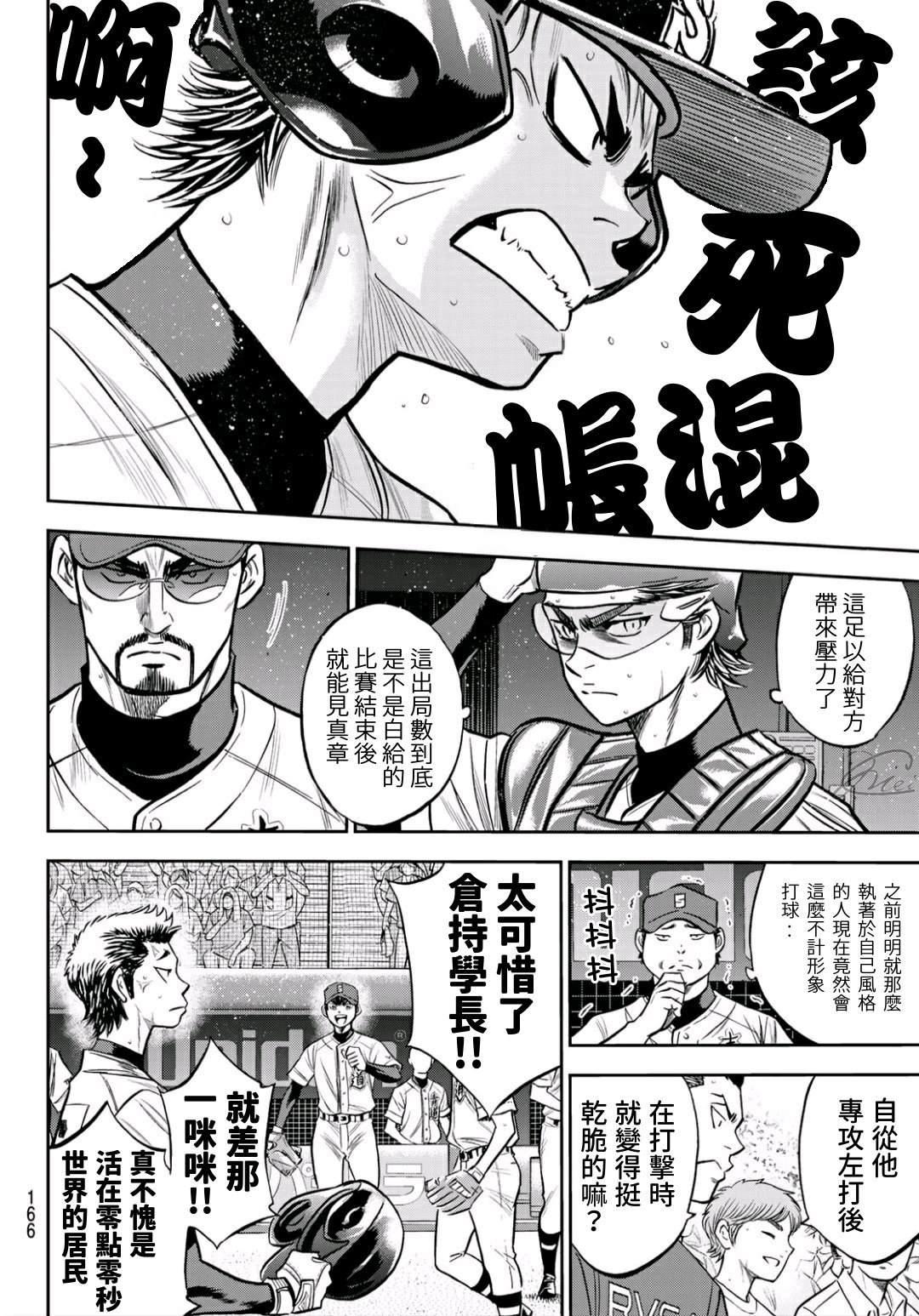 钻石王牌韩漫全集-第2部232话 自己的风格无删减无遮挡章节图片 