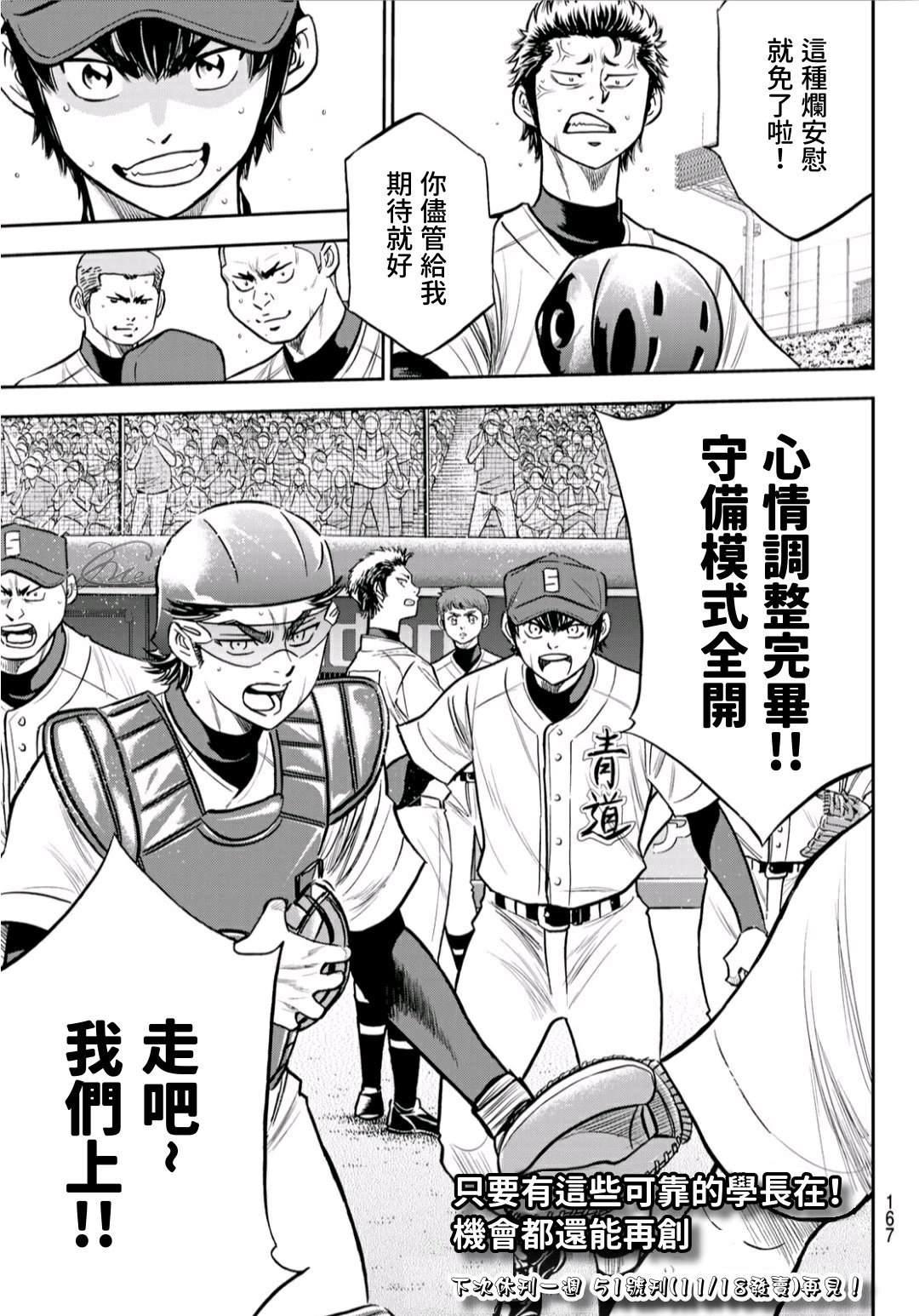钻石王牌韩漫全集-第2部232话 自己的风格无删减无遮挡章节图片 