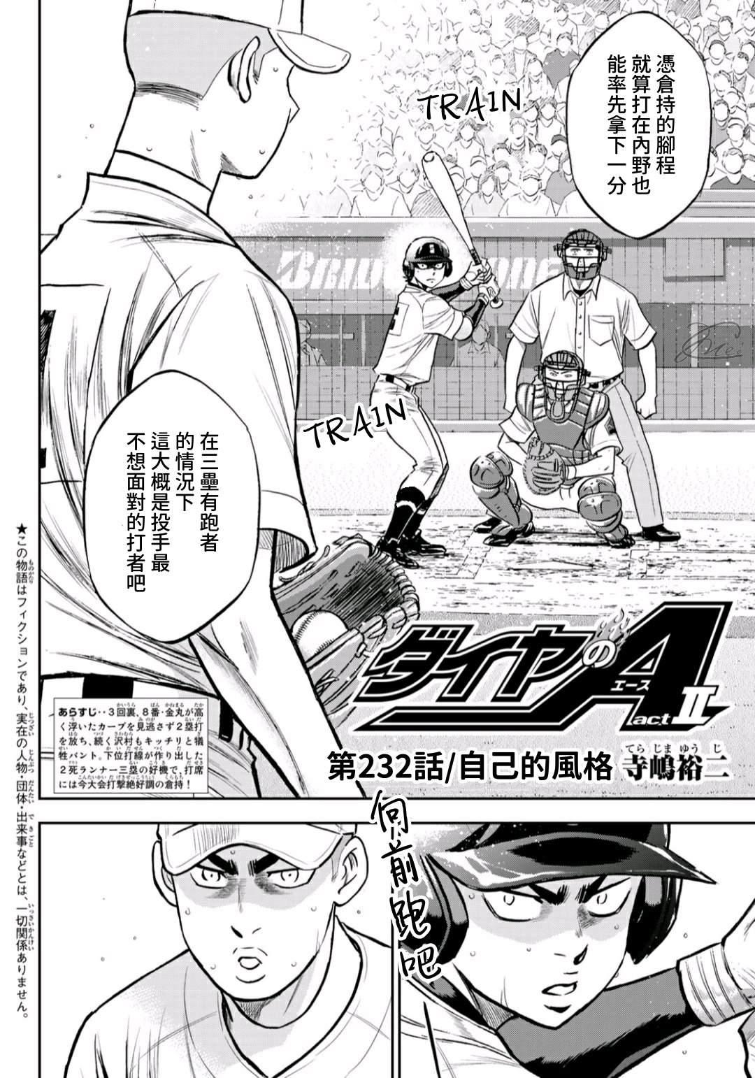 钻石王牌韩漫全集-第2部232话 自己的风格无删减无遮挡章节图片 