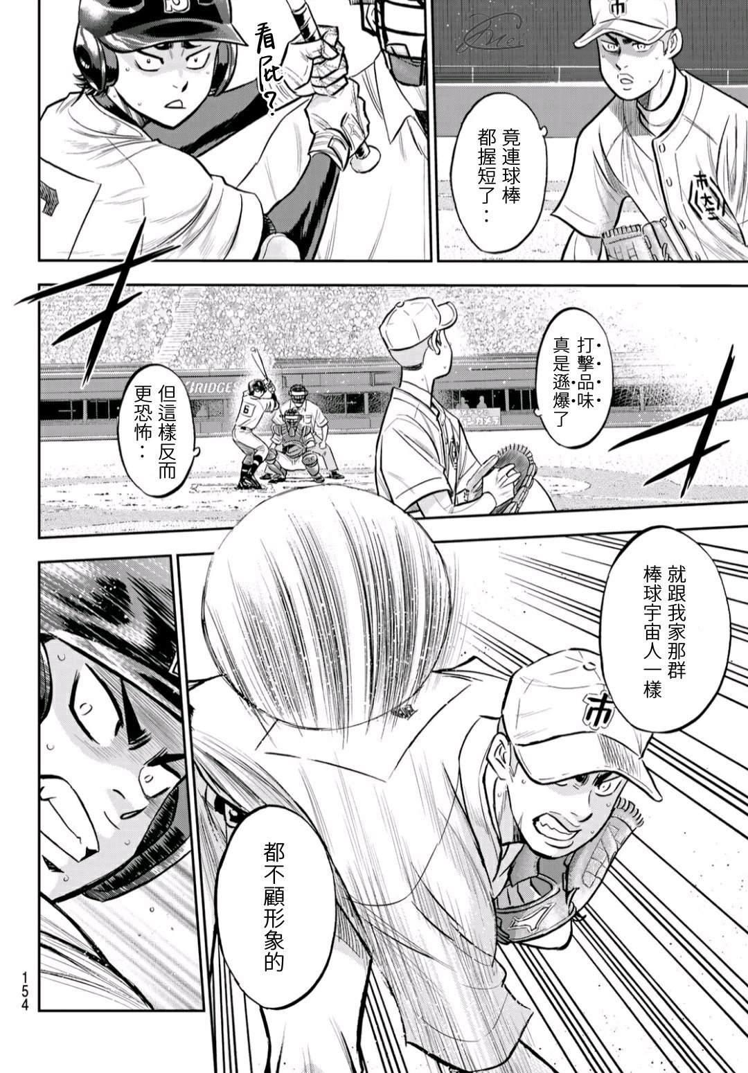 钻石王牌韩漫全集-第2部232话 自己的风格无删减无遮挡章节图片 