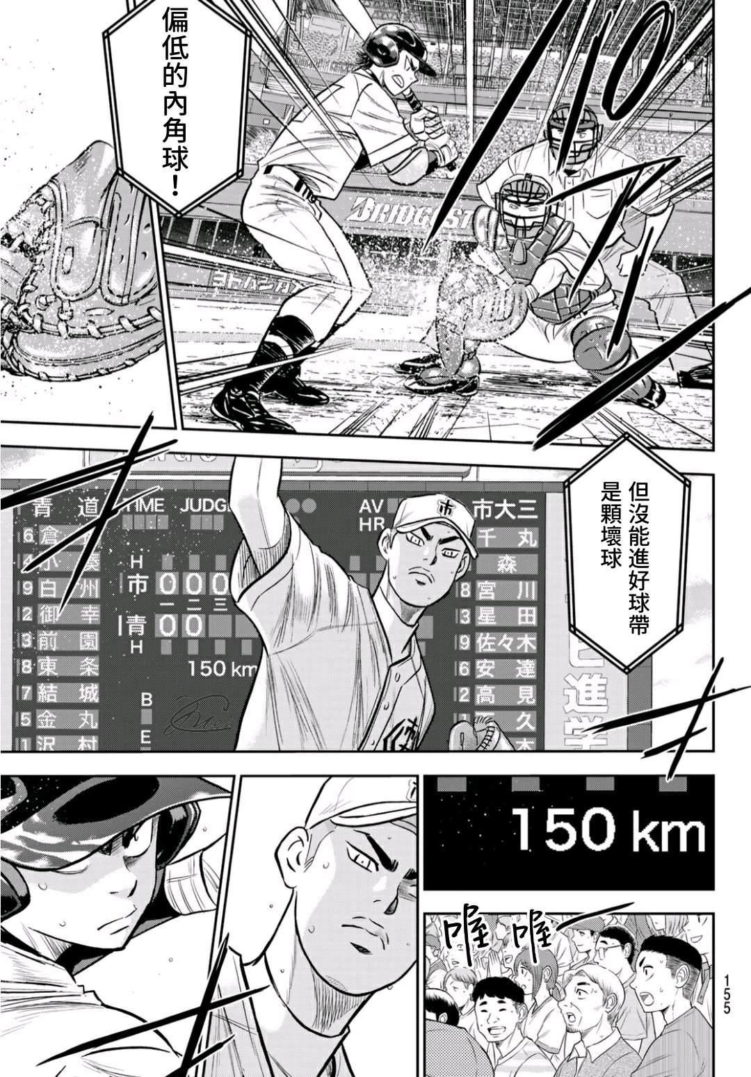 钻石王牌韩漫全集-第2部232话 自己的风格无删减无遮挡章节图片 