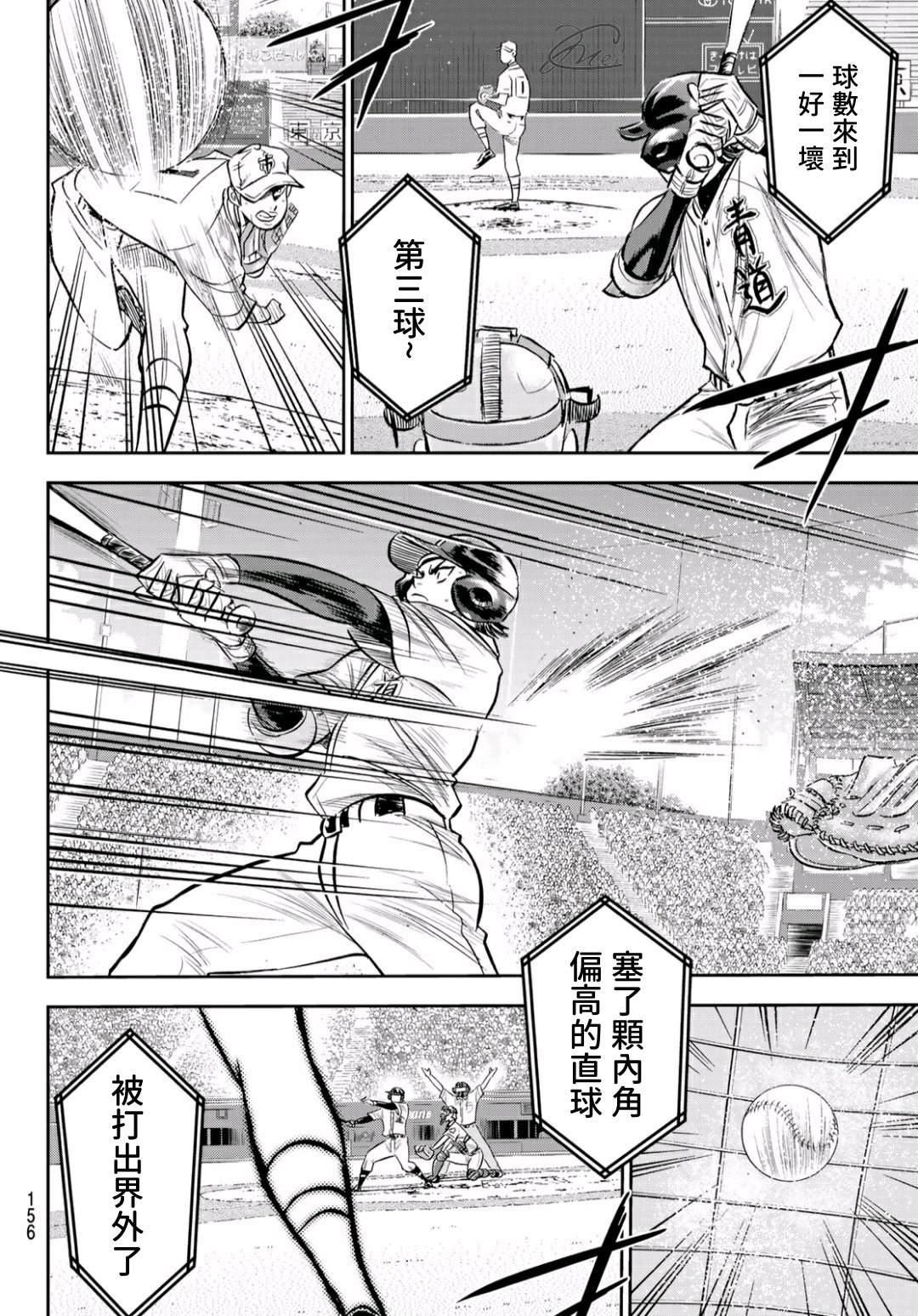 钻石王牌韩漫全集-第2部232话 自己的风格无删减无遮挡章节图片 