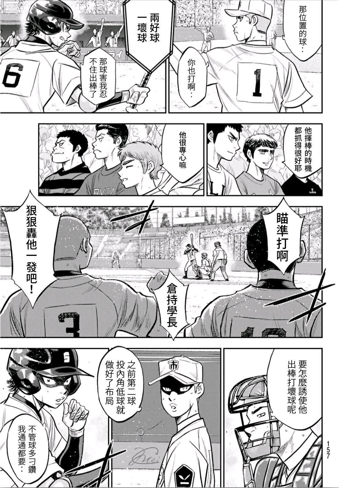 钻石王牌韩漫全集-第2部232话 自己的风格无删减无遮挡章节图片 