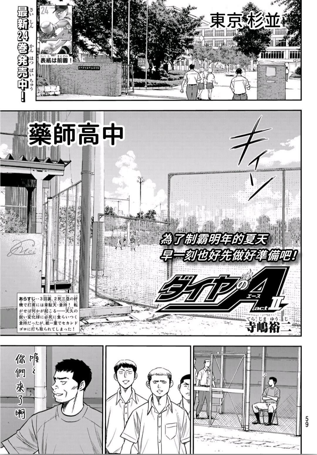 钻石王牌韩漫全集-第2部233话 不错的局势无删减无遮挡章节图片 