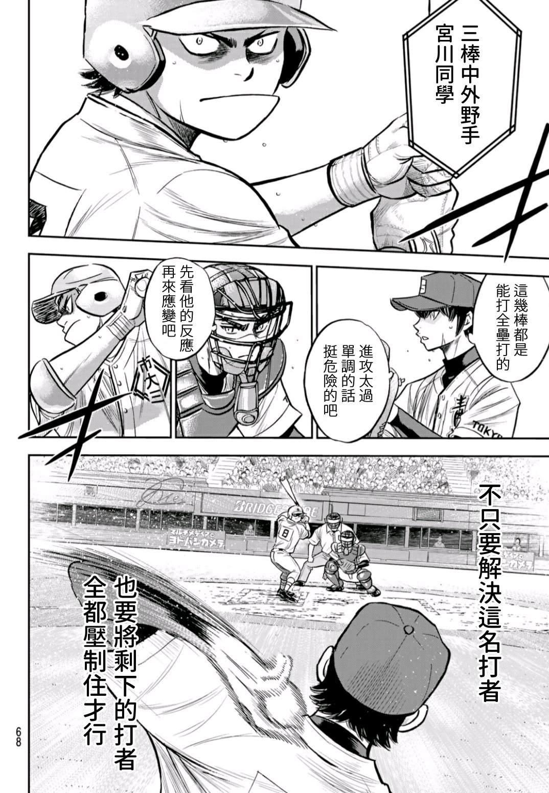 钻石王牌韩漫全集-第2部233话 不错的局势无删减无遮挡章节图片 