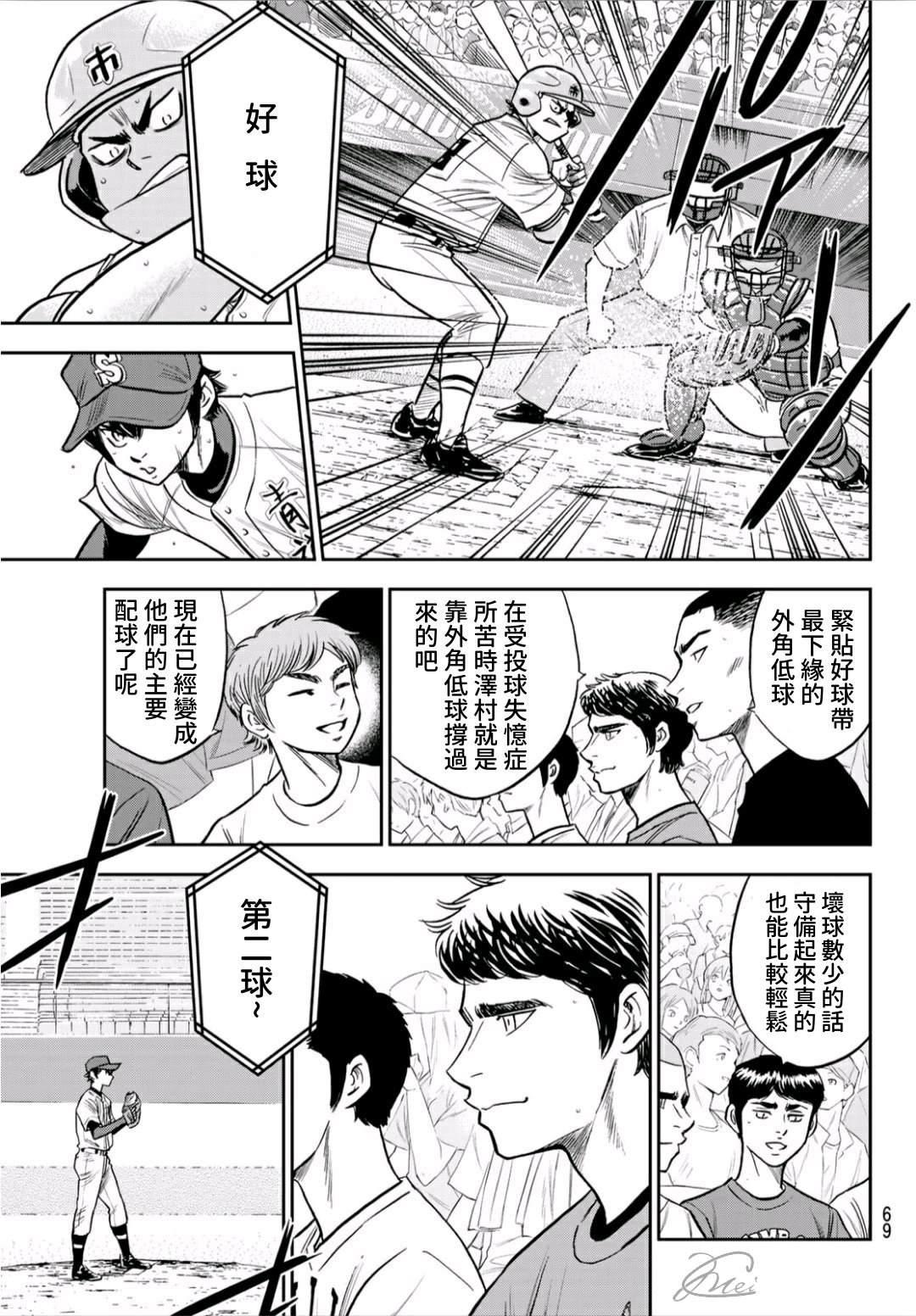 钻石王牌韩漫全集-第2部233话 不错的局势无删减无遮挡章节图片 