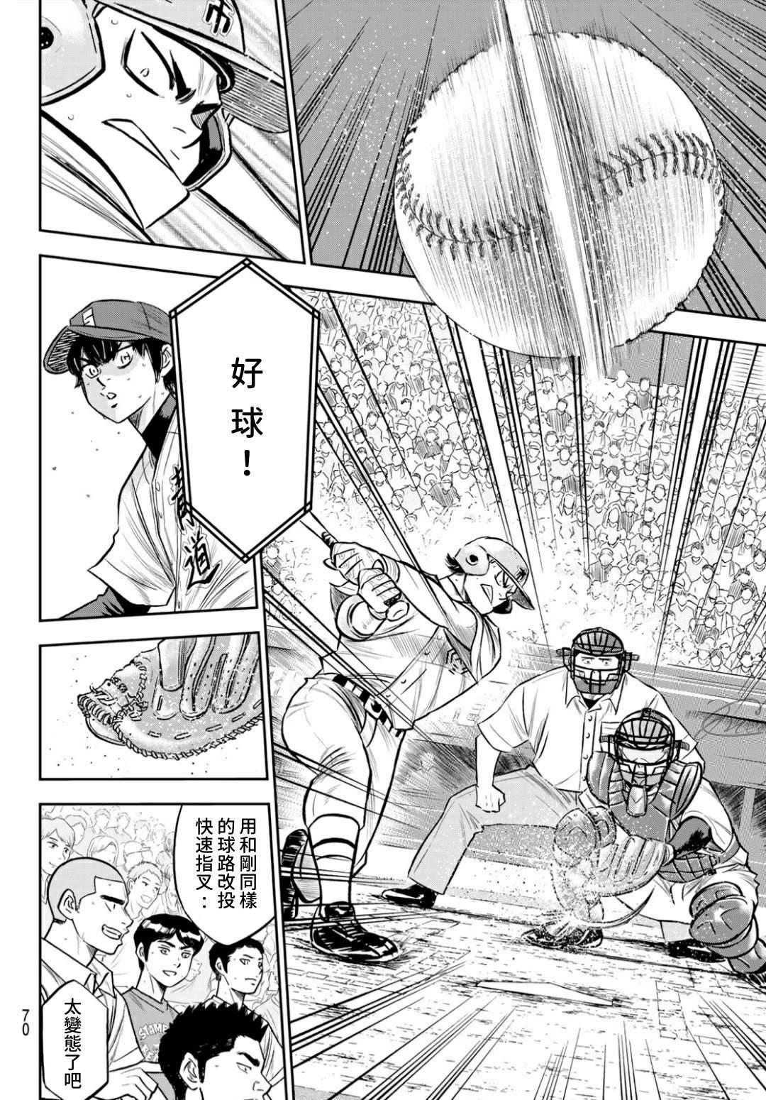 钻石王牌韩漫全集-第2部233话 不错的局势无删减无遮挡章节图片 