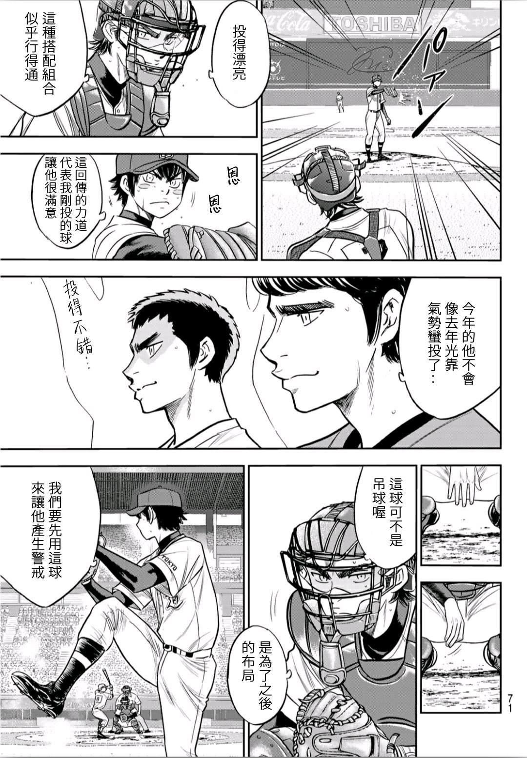 钻石王牌韩漫全集-第2部233话 不错的局势无删减无遮挡章节图片 