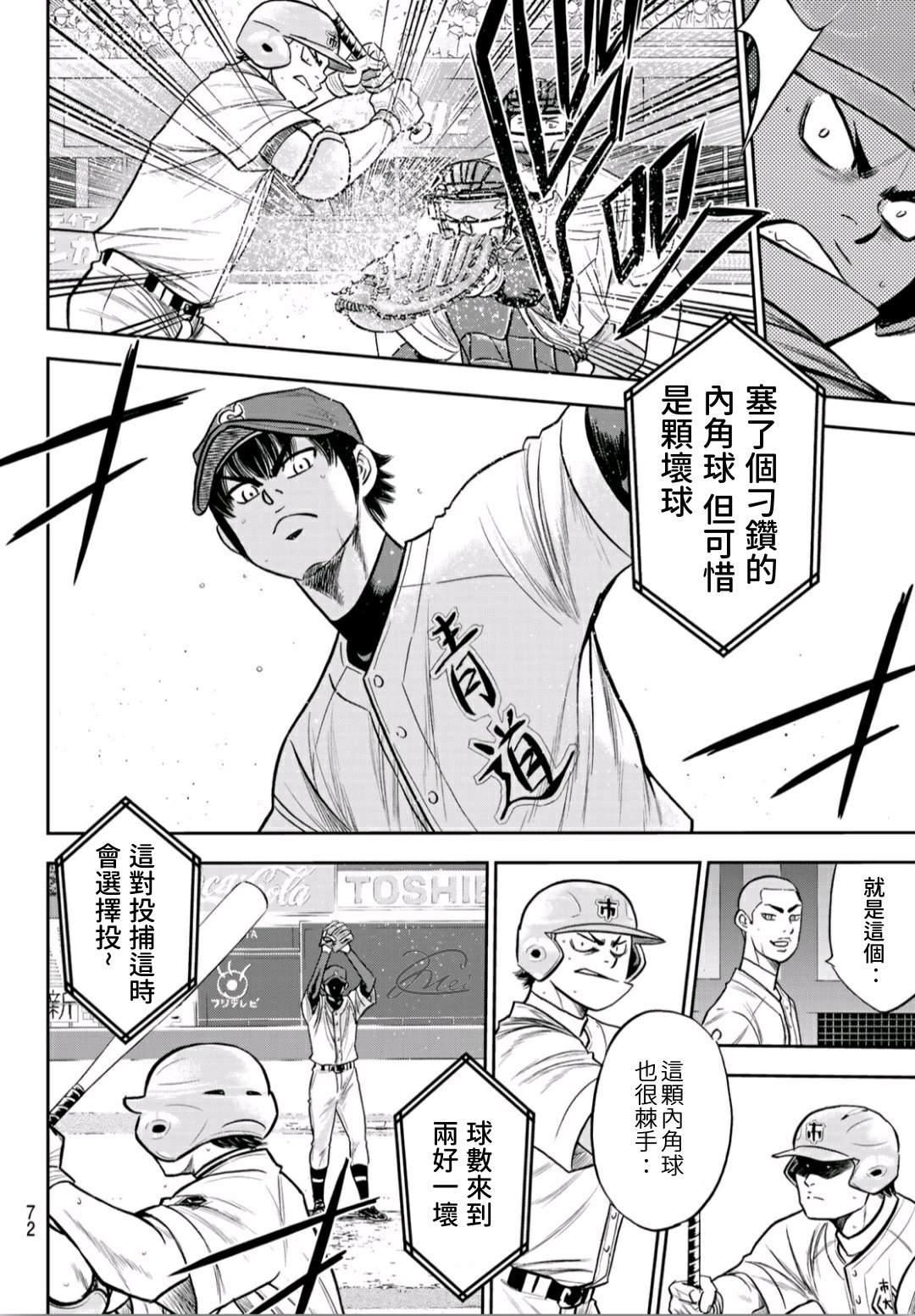 钻石王牌韩漫全集-第2部233话 不错的局势无删减无遮挡章节图片 