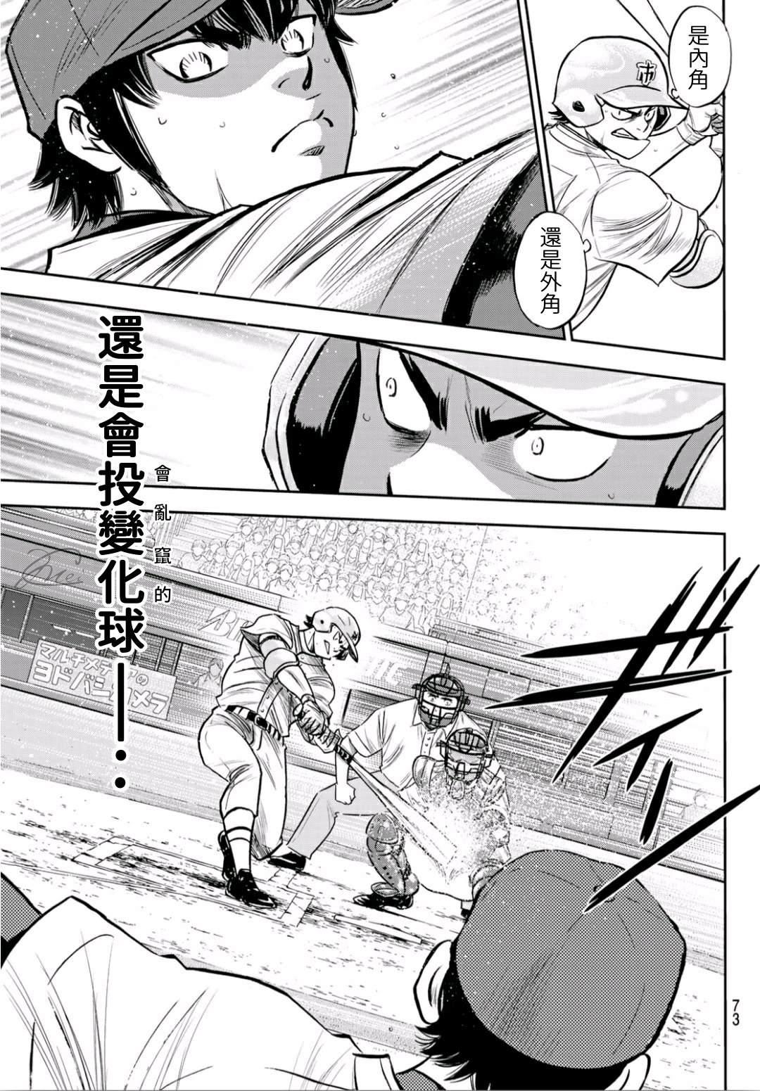 钻石王牌韩漫全集-第2部233话 不错的局势无删减无遮挡章节图片 