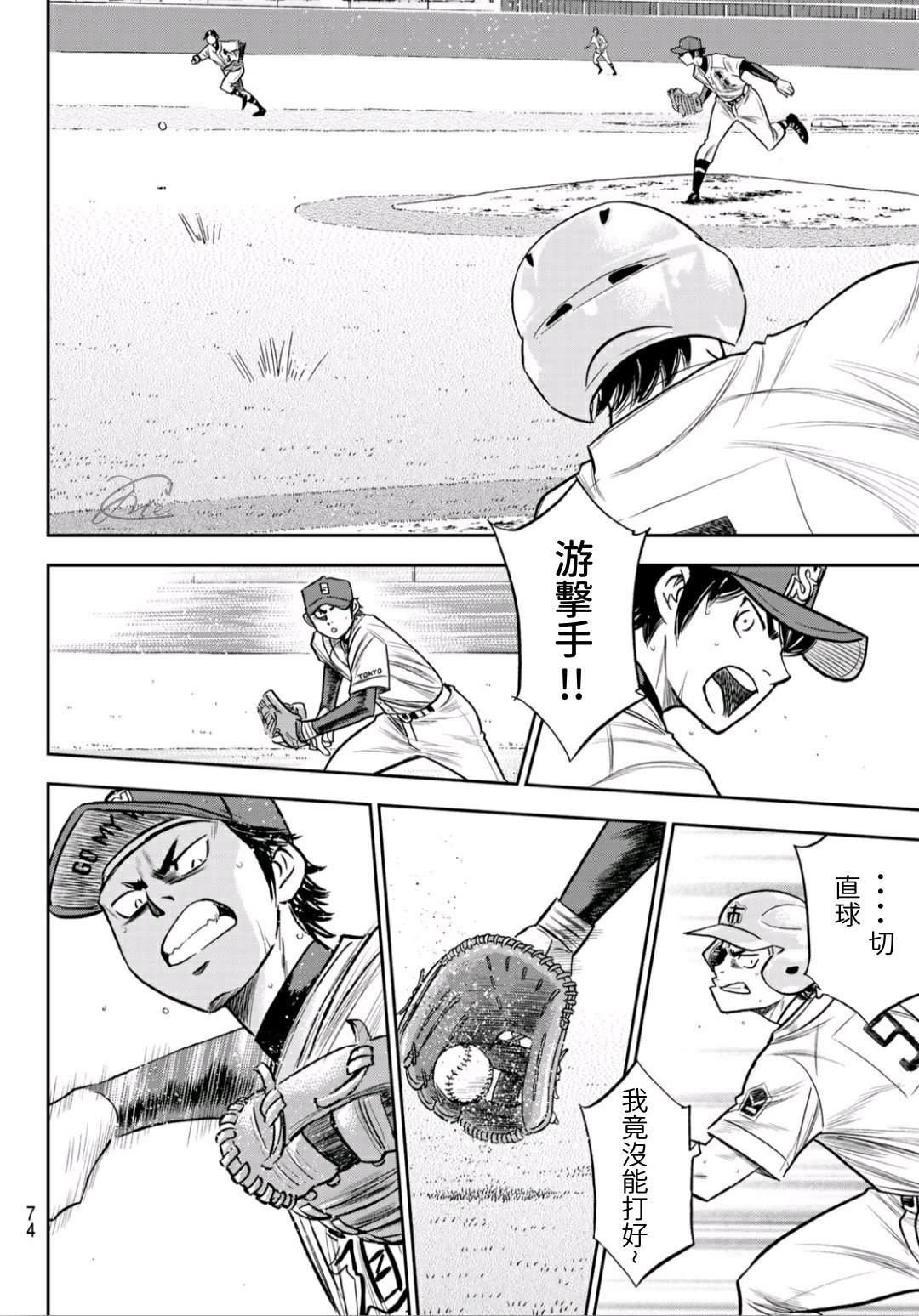 钻石王牌韩漫全集-第2部233话 不错的局势无删减无遮挡章节图片 
