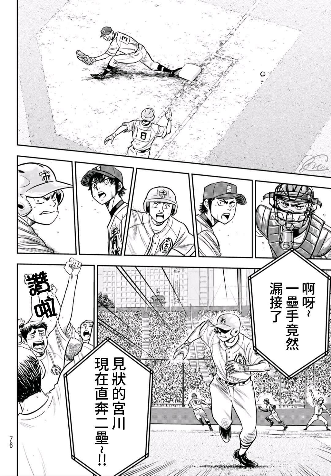 钻石王牌韩漫全集-第2部233话 不错的局势无删减无遮挡章节图片 