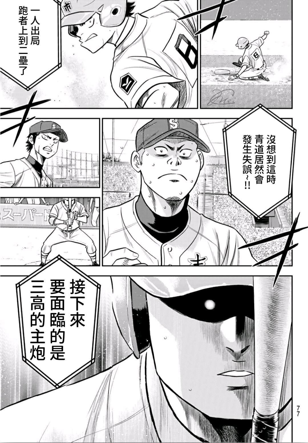 钻石王牌韩漫全集-第2部233话 不错的局势无删减无遮挡章节图片 