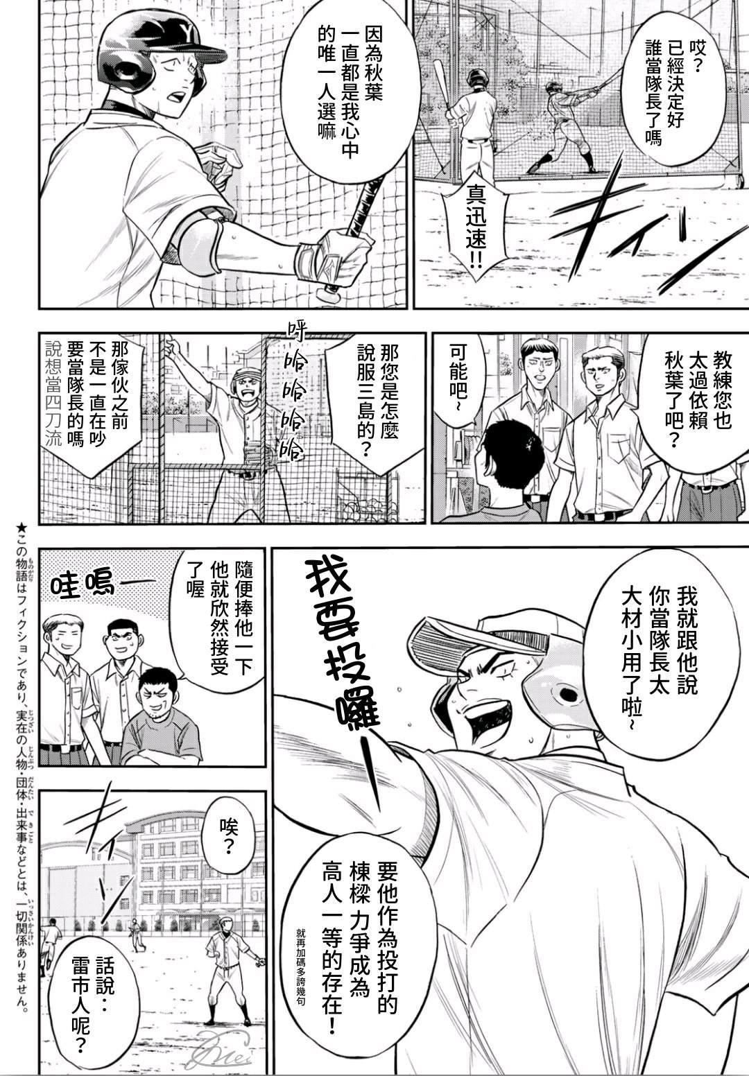 钻石王牌韩漫全集-第2部233话 不错的局势无删减无遮挡章节图片 