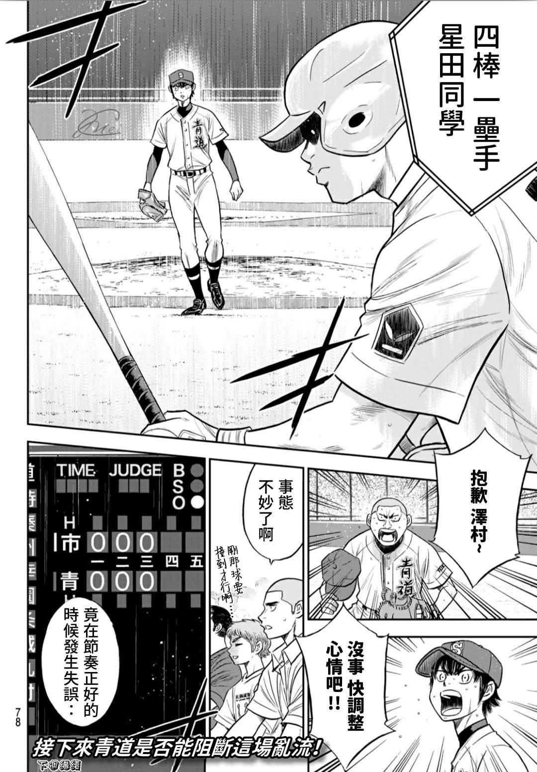 钻石王牌韩漫全集-第2部233话 不错的局势无删减无遮挡章节图片 