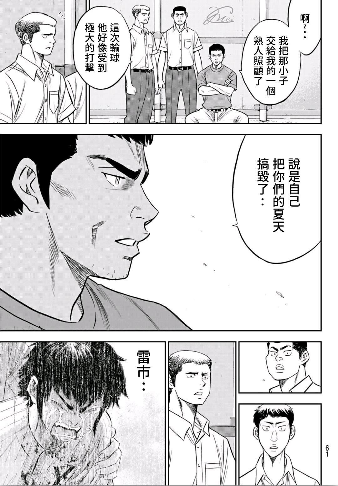 钻石王牌韩漫全集-第2部233话 不错的局势无删减无遮挡章节图片 