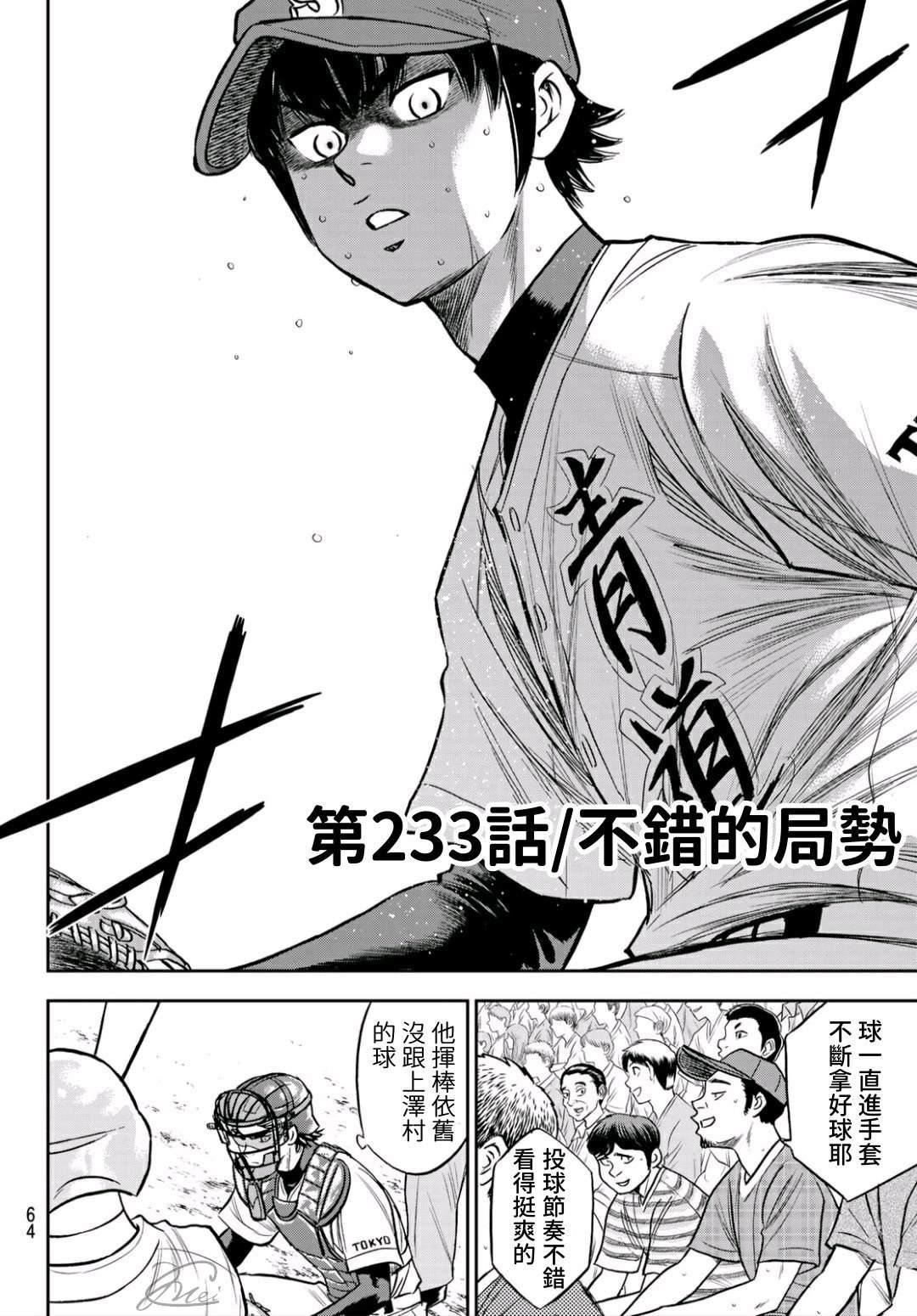 钻石王牌韩漫全集-第2部233话 不错的局势无删减无遮挡章节图片 