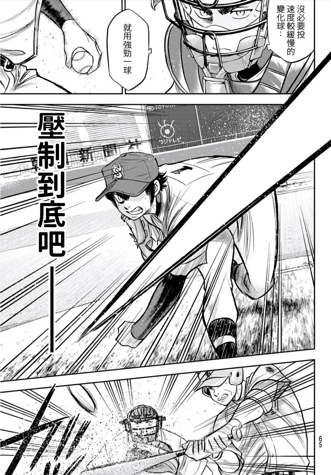钻石王牌韩漫全集-第2部233话 不错的局势无删减无遮挡章节图片 