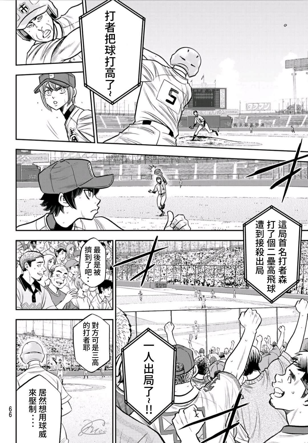 钻石王牌韩漫全集-第2部233话 不错的局势无删减无遮挡章节图片 