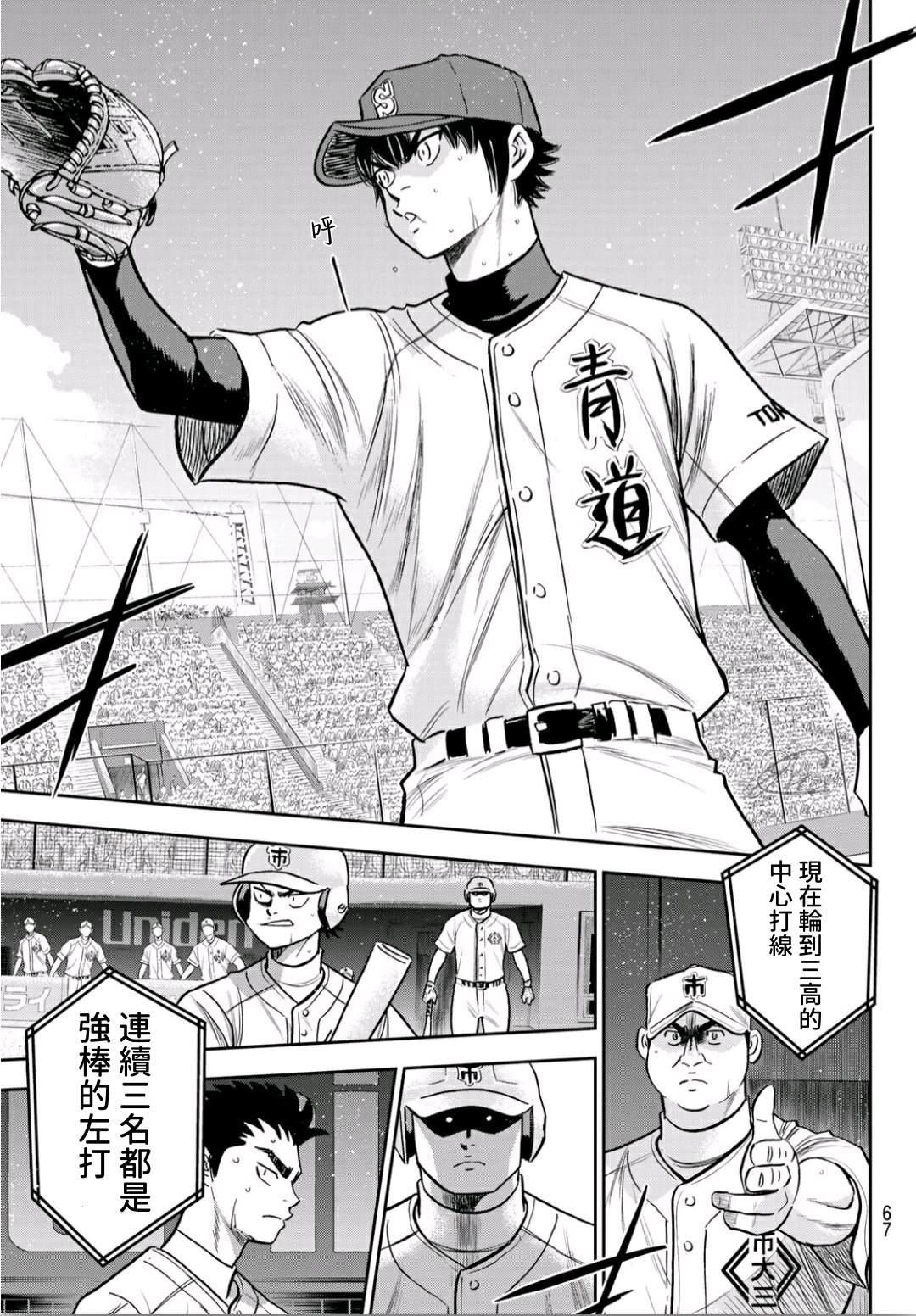钻石王牌韩漫全集-第2部233话 不错的局势无删减无遮挡章节图片 