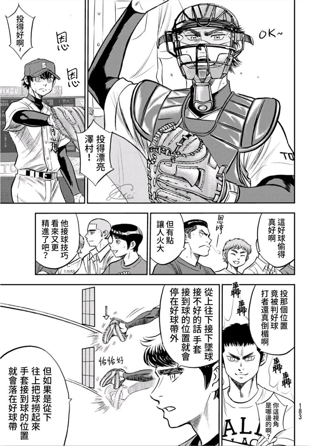 钻石王牌韩漫全集-第2部234话 王牌的理念无删减无遮挡章节图片 