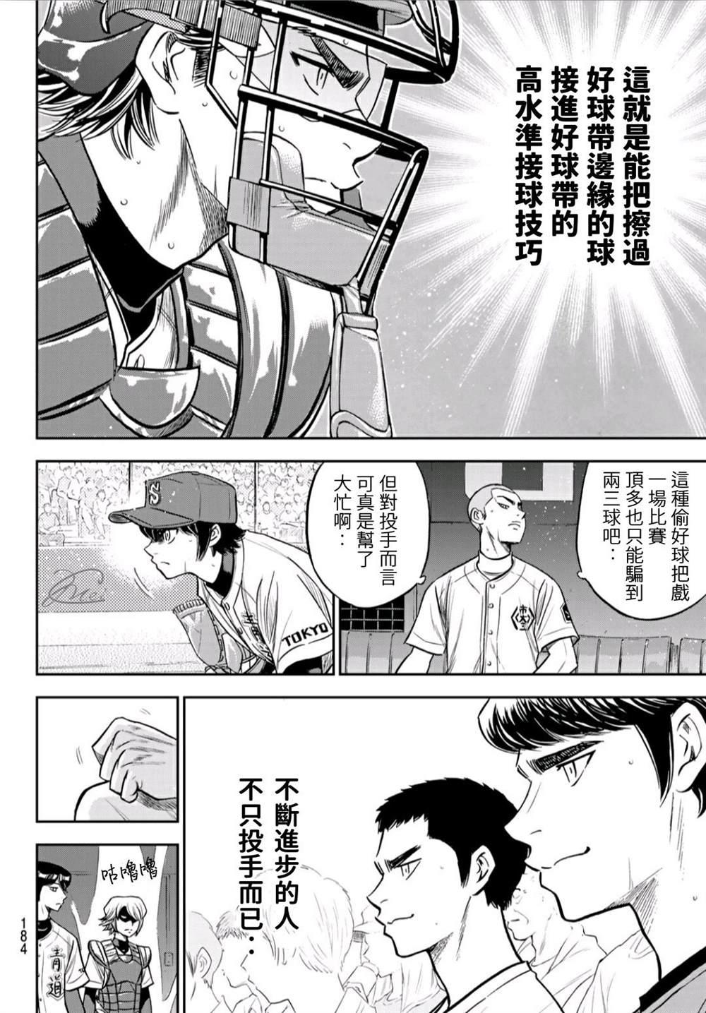 钻石王牌韩漫全集-第2部234话 王牌的理念无删减无遮挡章节图片 