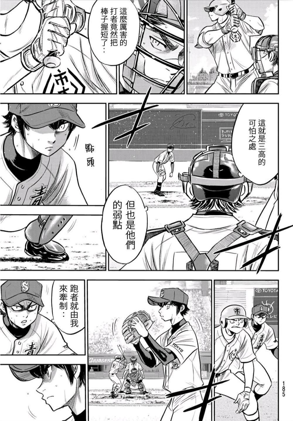 钻石王牌韩漫全集-第2部234话 王牌的理念无删减无遮挡章节图片 