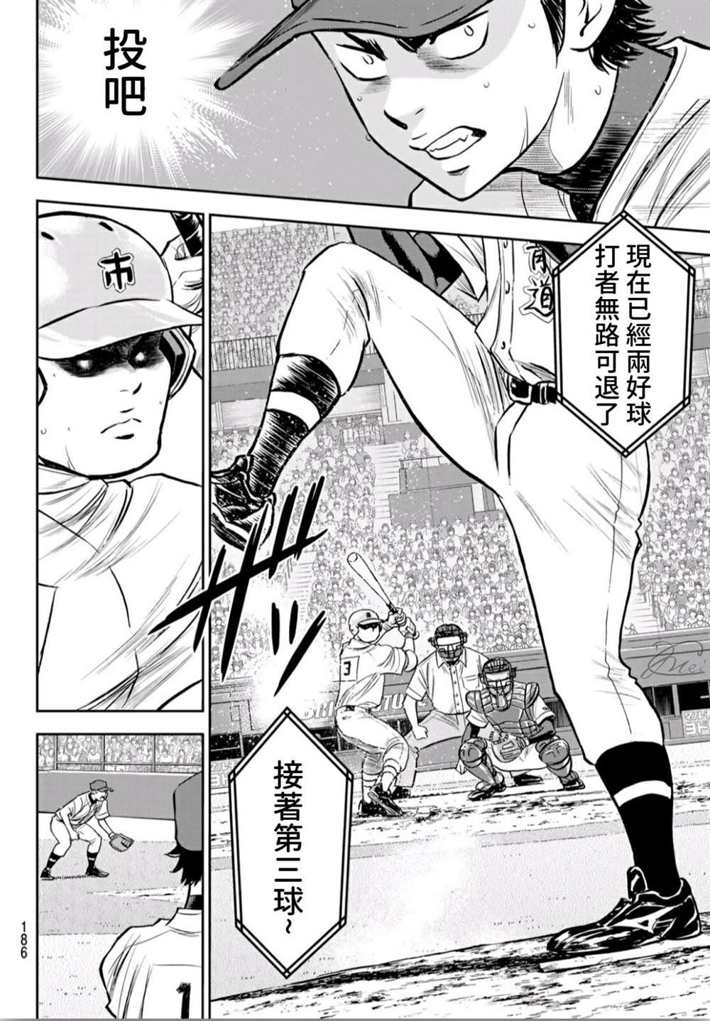 钻石王牌韩漫全集-第2部234话 王牌的理念无删减无遮挡章节图片 