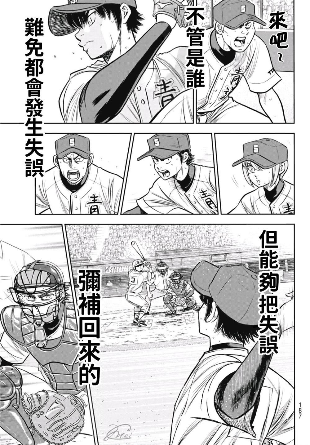 钻石王牌韩漫全集-第2部234话 王牌的理念无删减无遮挡章节图片 