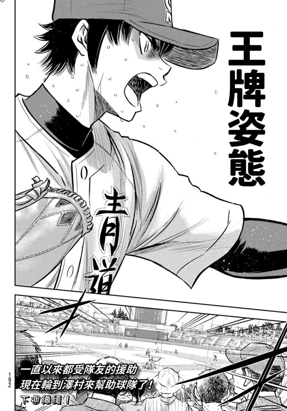 钻石王牌韩漫全集-第2部234话 王牌的理念无删减无遮挡章节图片 