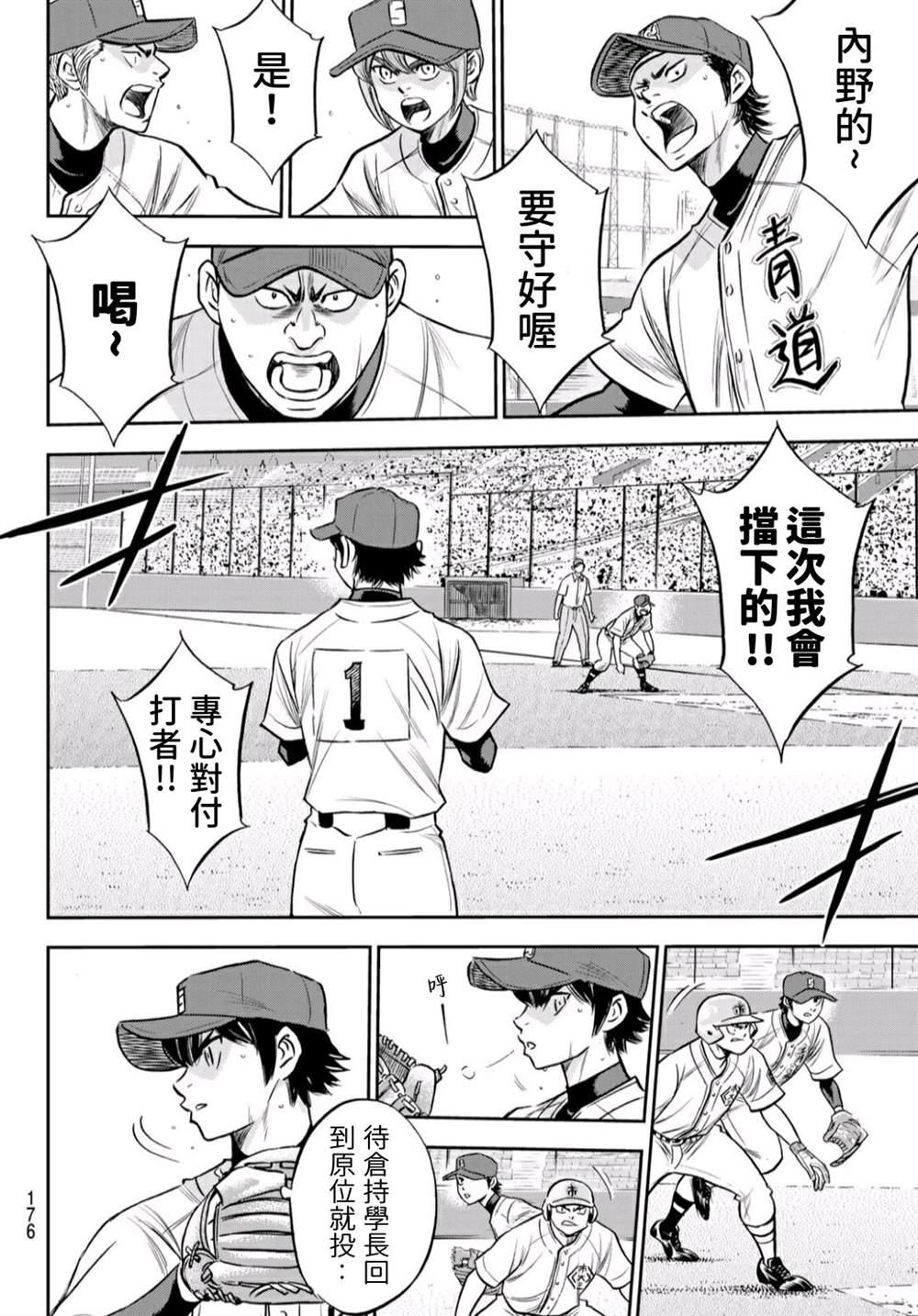 钻石王牌韩漫全集-第2部234话 王牌的理念无删减无遮挡章节图片 