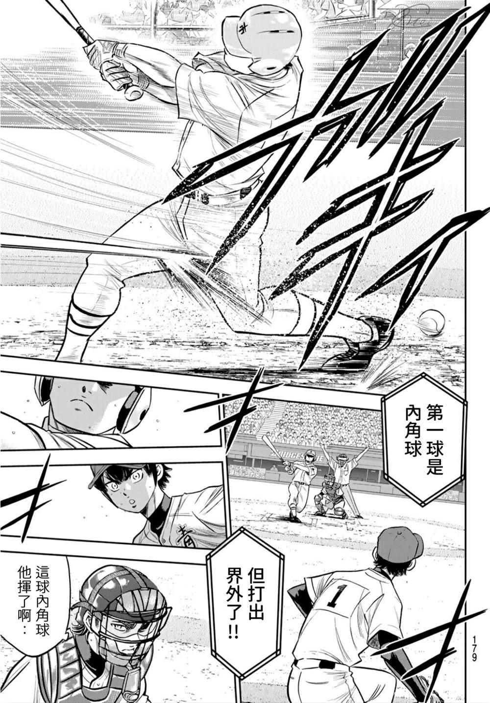 钻石王牌韩漫全集-第2部234话 王牌的理念无删减无遮挡章节图片 