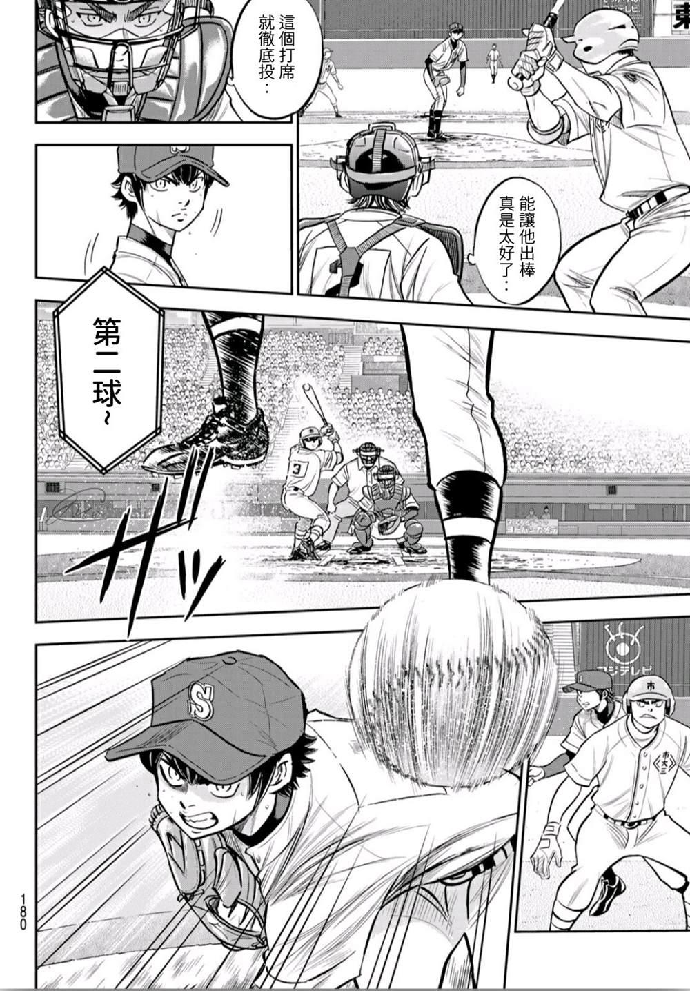 钻石王牌韩漫全集-第2部234话 王牌的理念无删减无遮挡章节图片 