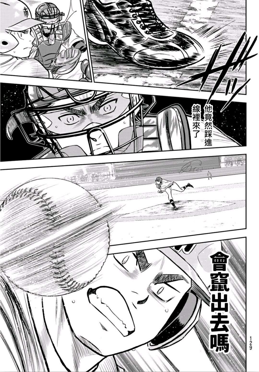 钻石王牌韩漫全集-第2部235话 Step On无删减无遮挡章节图片 