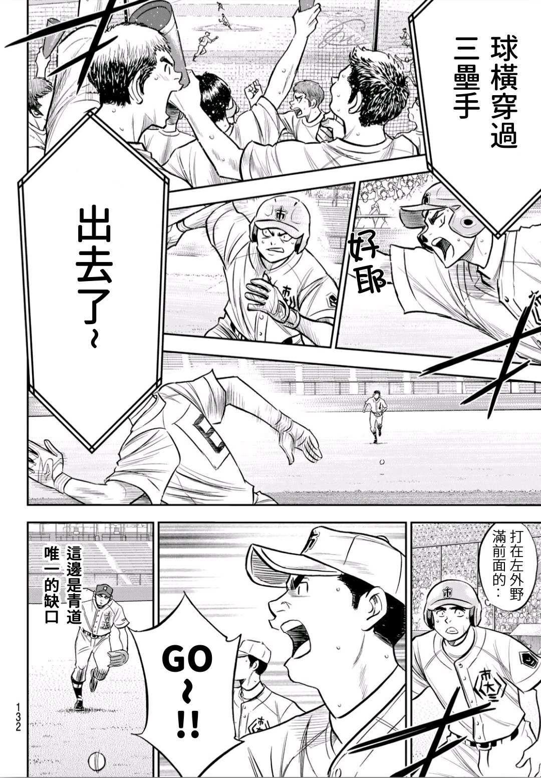 钻石王牌韩漫全集-第2部235话 Step On无删减无遮挡章节图片 