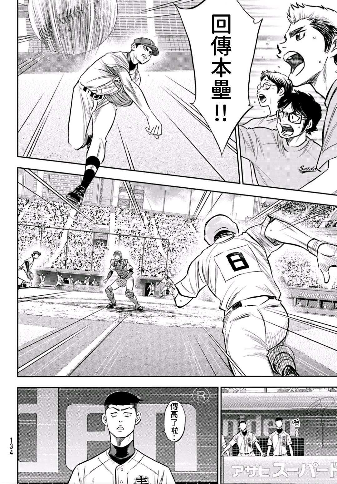 钻石王牌韩漫全集-第2部235话 Step On无删减无遮挡章节图片 