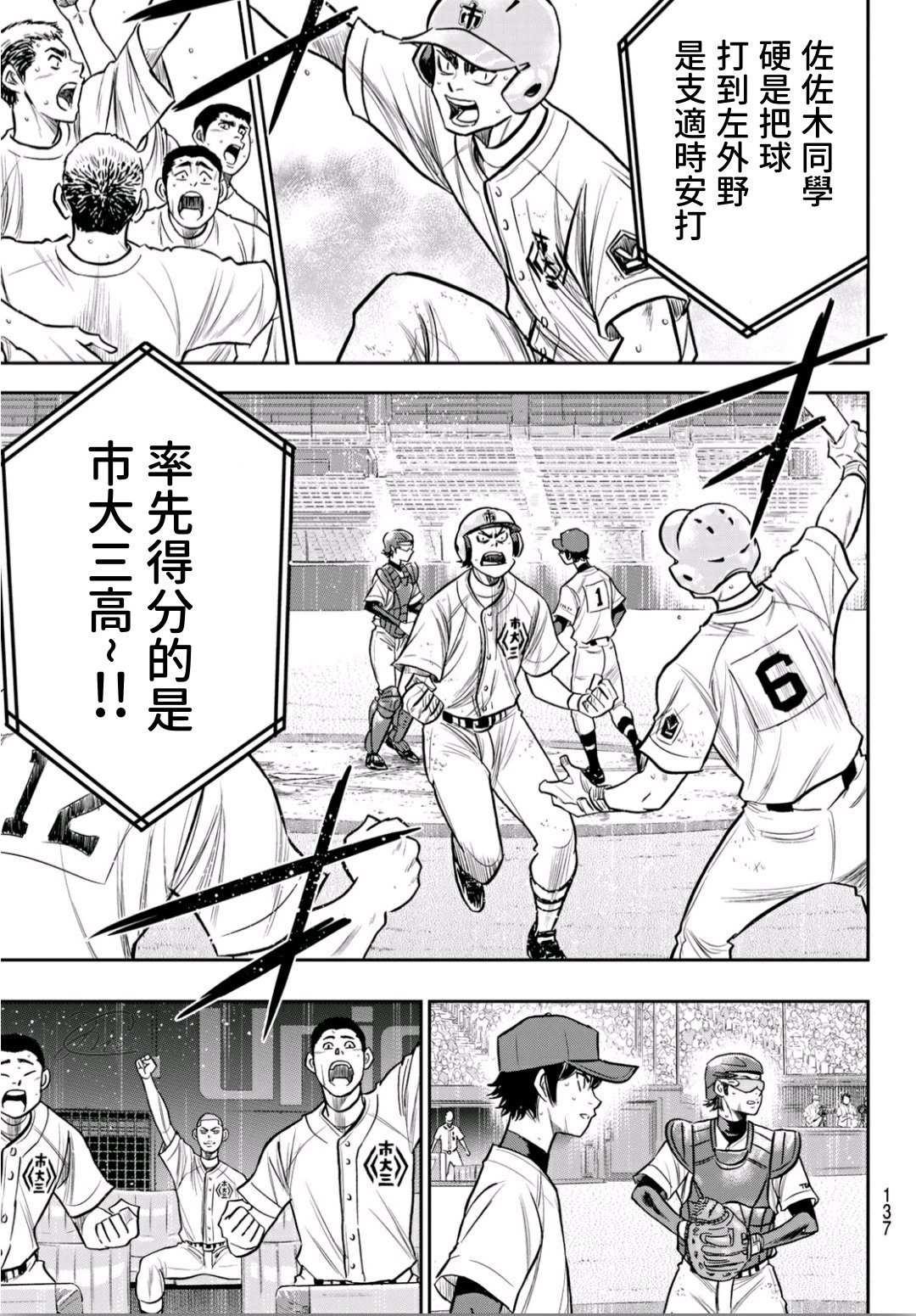钻石王牌韩漫全集-第2部235话 Step On无删减无遮挡章节图片 