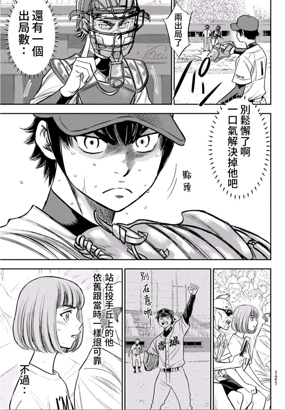钻石王牌韩漫全集-第2部235话 Step On无删减无遮挡章节图片 