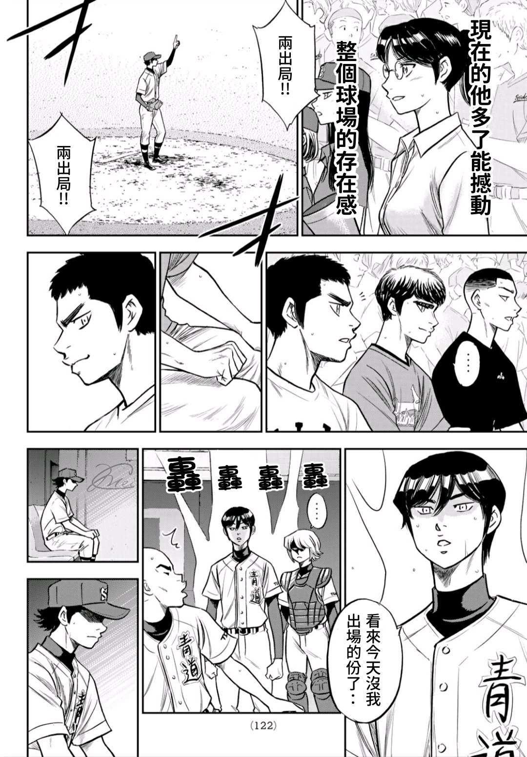 钻石王牌韩漫全集-第2部235话 Step On无删减无遮挡章节图片 