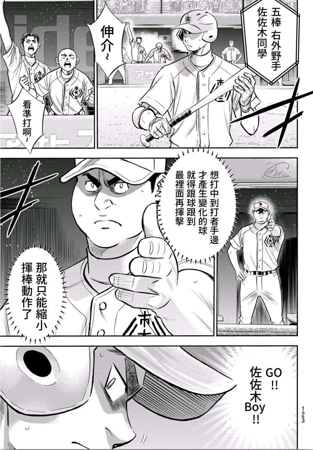 钻石王牌韩漫全集-第2部235话 Step On无删减无遮挡章节图片 