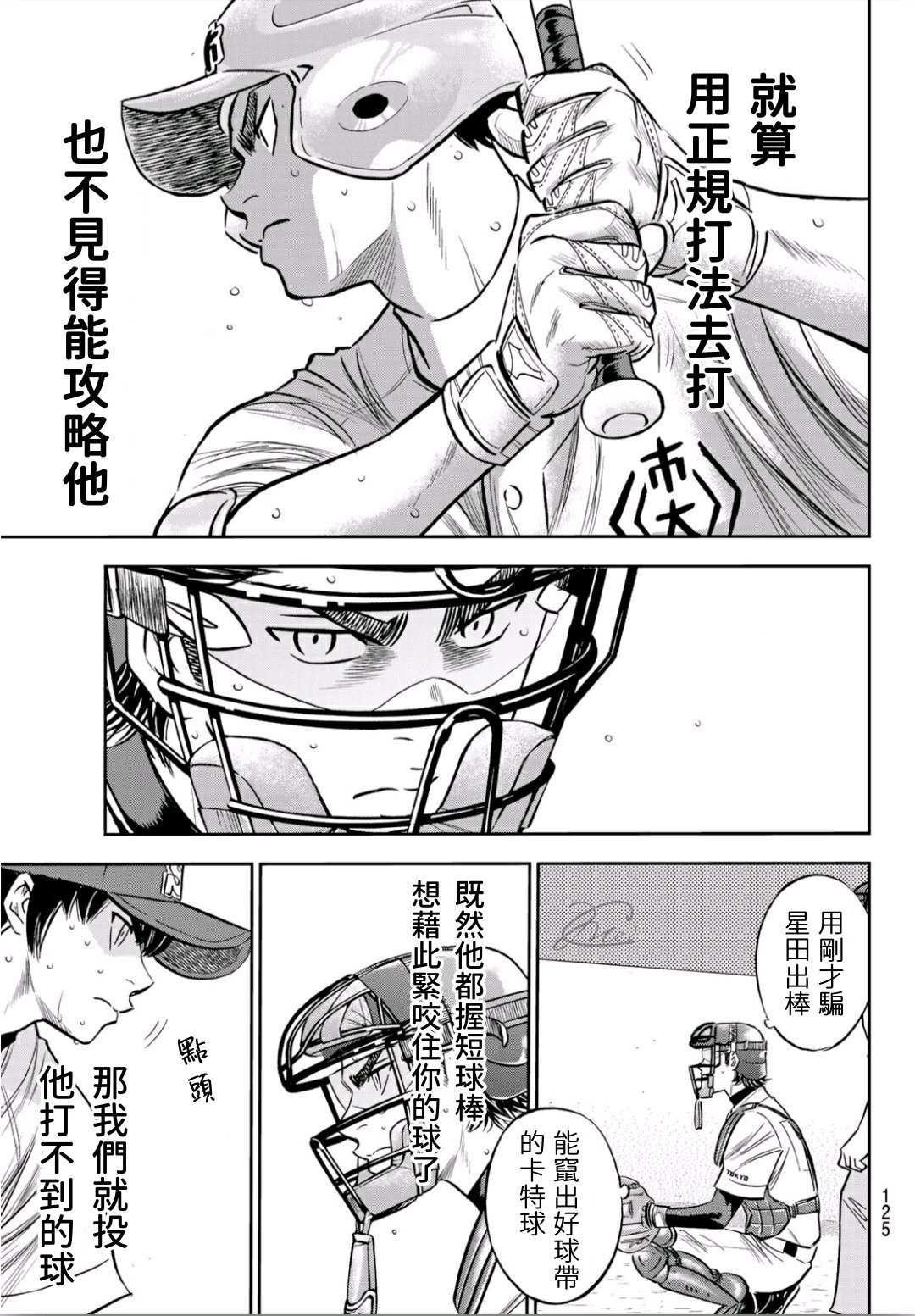 钻石王牌韩漫全集-第2部235话 Step On无删减无遮挡章节图片 