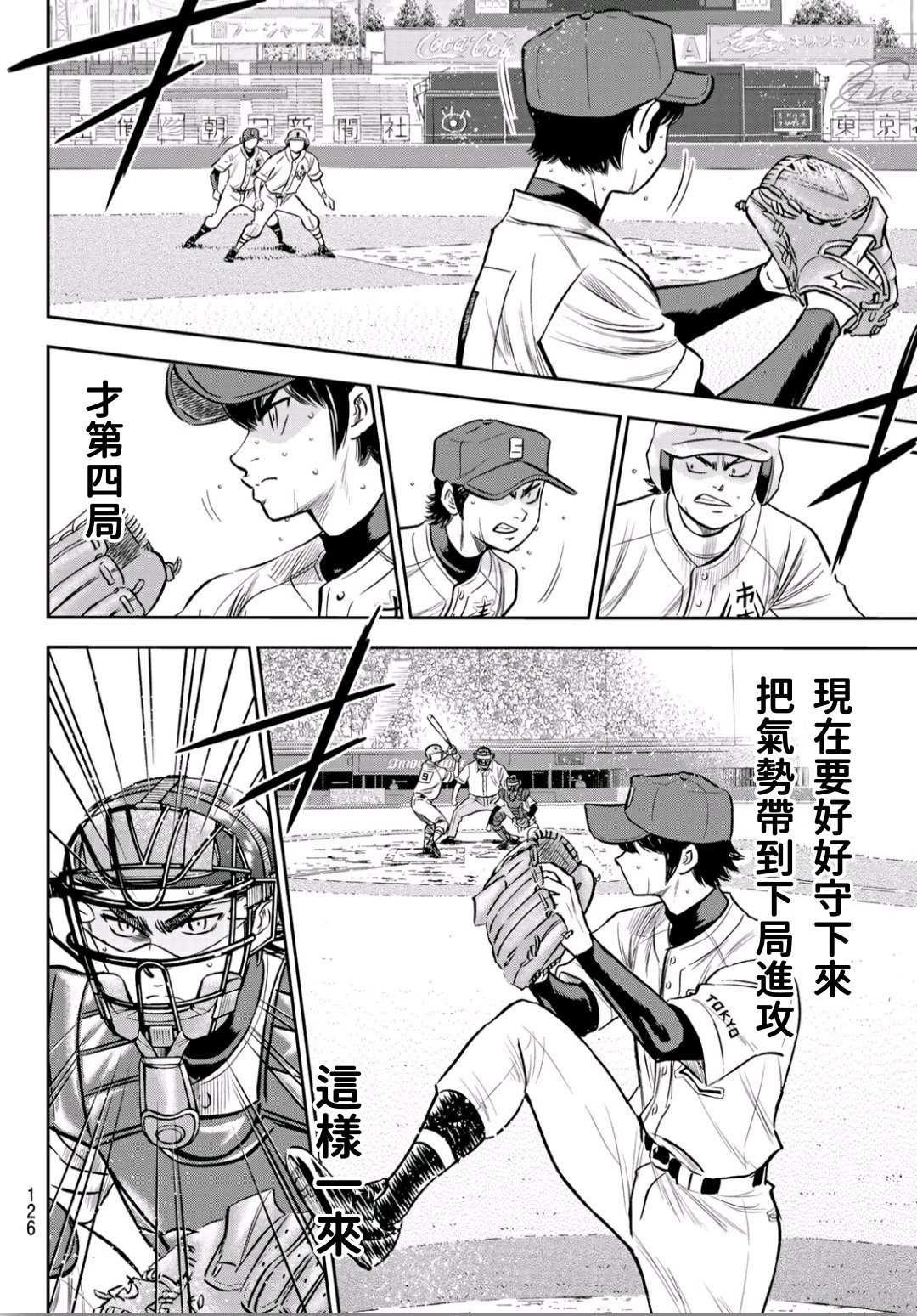 钻石王牌韩漫全集-第2部235话 Step On无删减无遮挡章节图片 