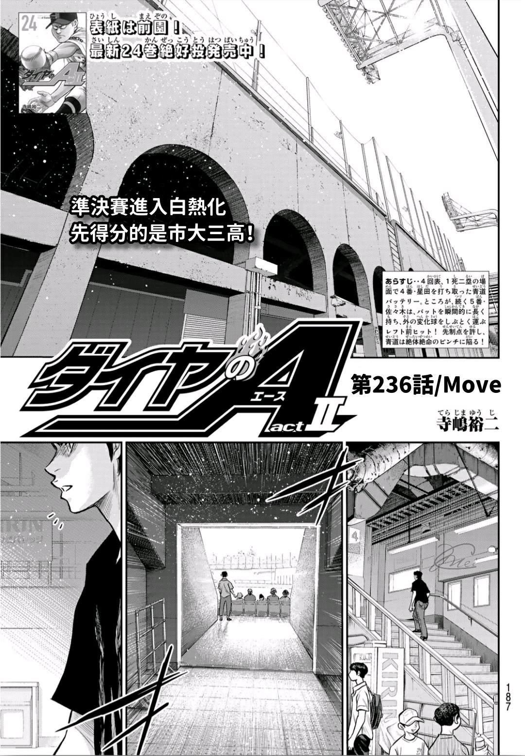 钻石王牌韩漫全集-第2部236话Move无删减无遮挡章节图片 