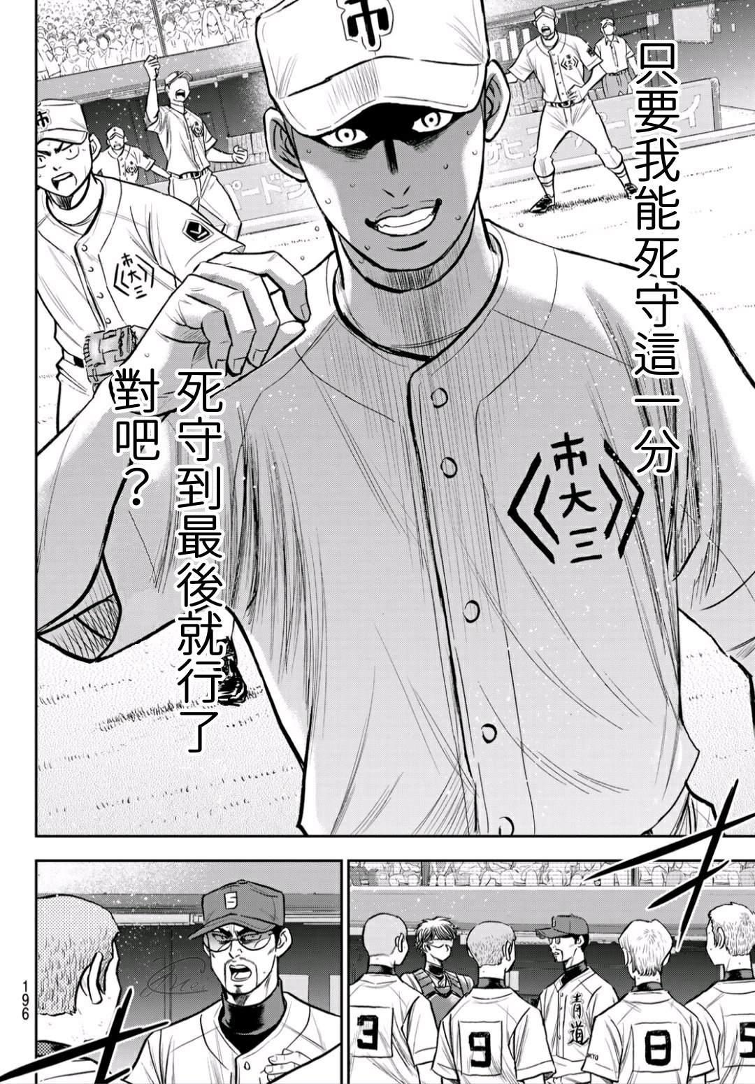 钻石王牌韩漫全集-第2部236话Move无删减无遮挡章节图片 