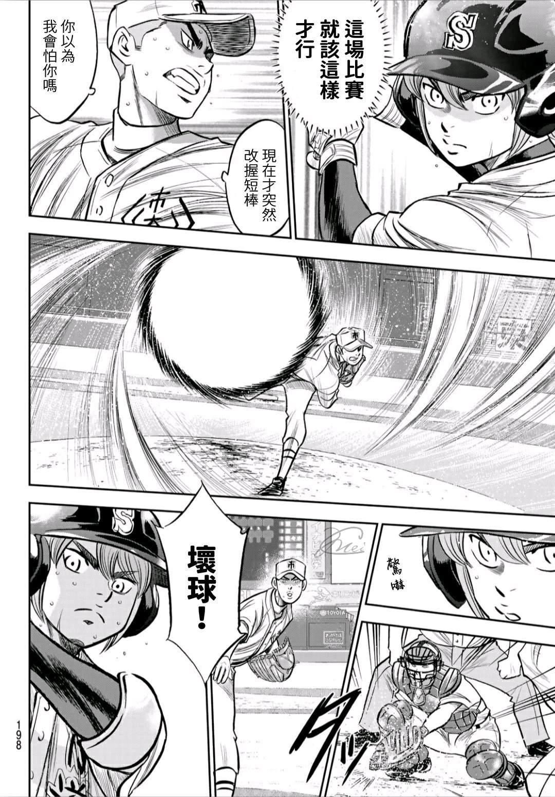 钻石王牌韩漫全集-第2部236话Move无删减无遮挡章节图片 