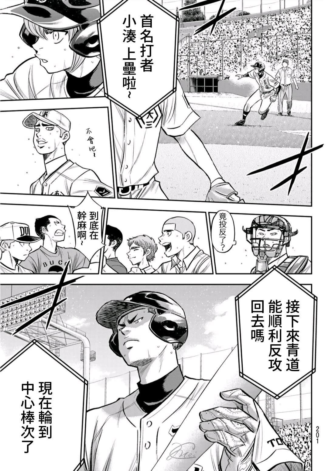 钻石王牌韩漫全集-第2部236话Move无删减无遮挡章节图片 