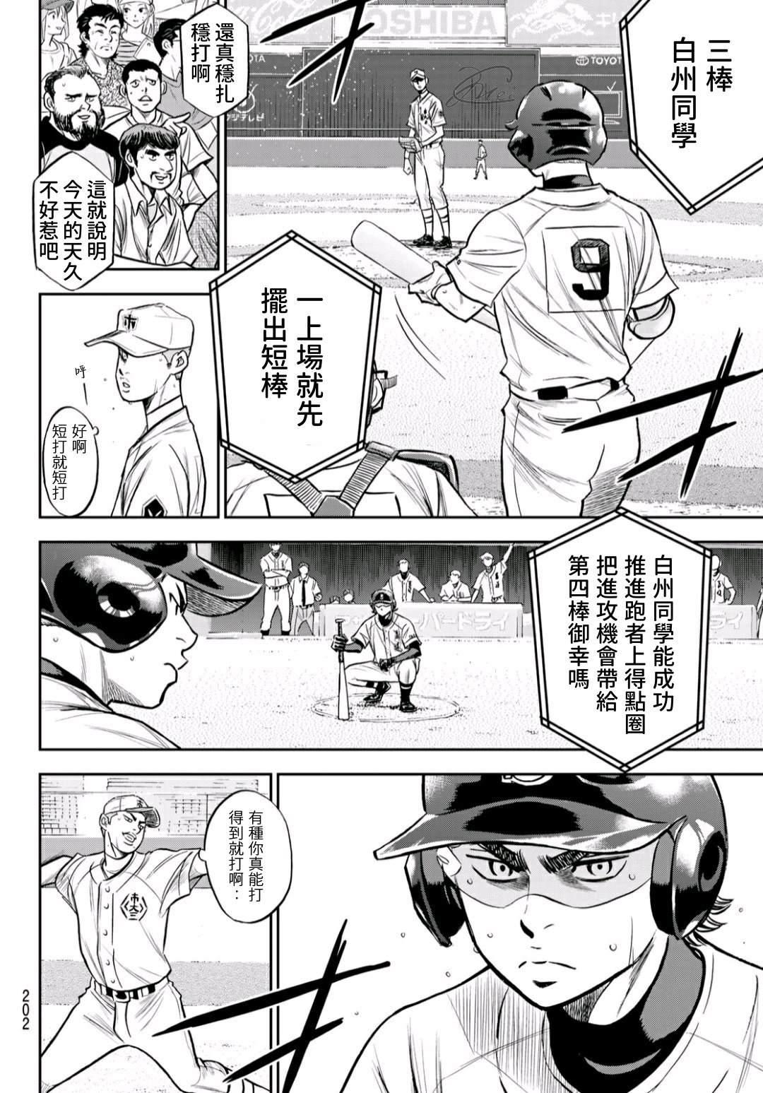 钻石王牌韩漫全集-第2部236话Move无删减无遮挡章节图片 