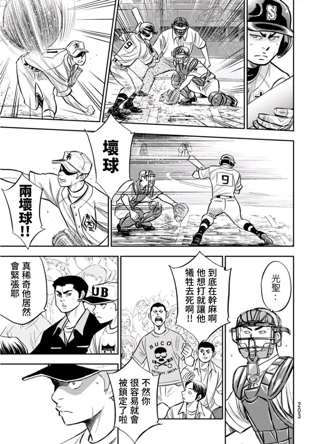 钻石王牌韩漫全集-第2部236话Move无删减无遮挡章节图片 
