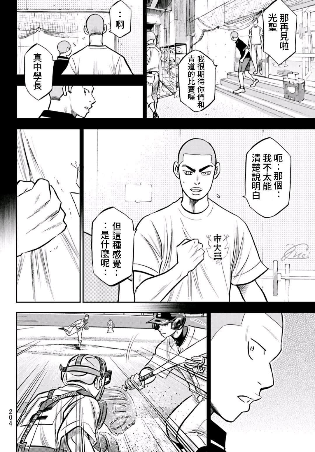 钻石王牌韩漫全集-第2部236话Move无删减无遮挡章节图片 