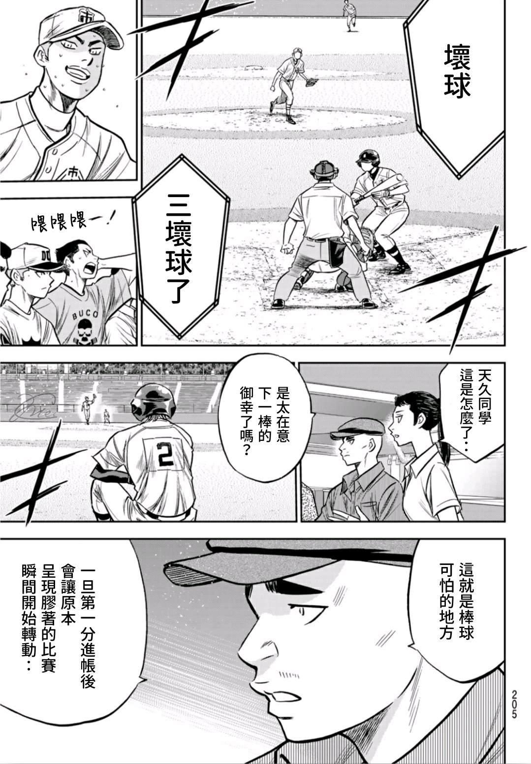 钻石王牌韩漫全集-第2部236话Move无删减无遮挡章节图片 